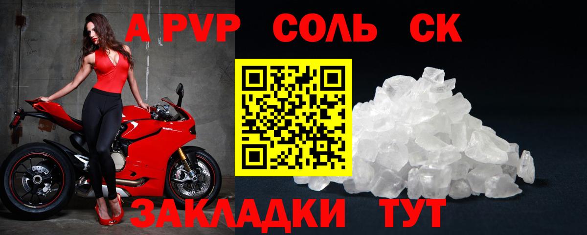 APVP кристаллы Глазов