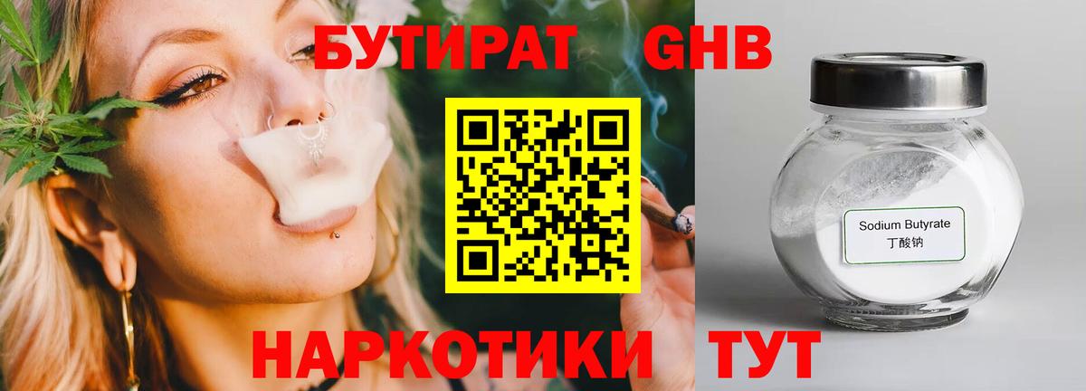 Бутират буратино Глазов