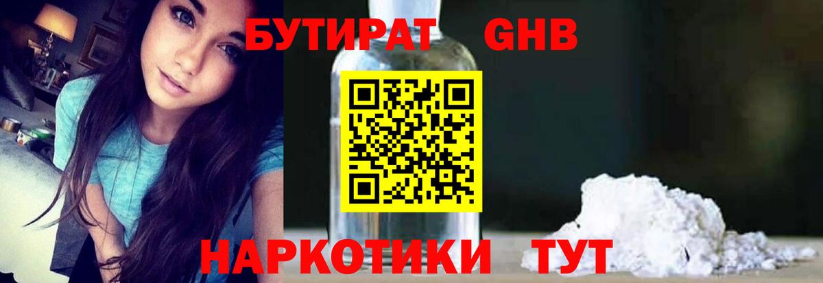 Глазов  Бутират Butirat  Вход с VPN 