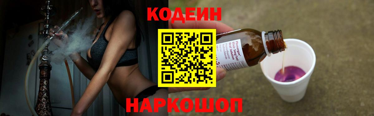 Глазов  Кодеиновый сироп Lean напиток Lean (лин)  Вход с VPN 