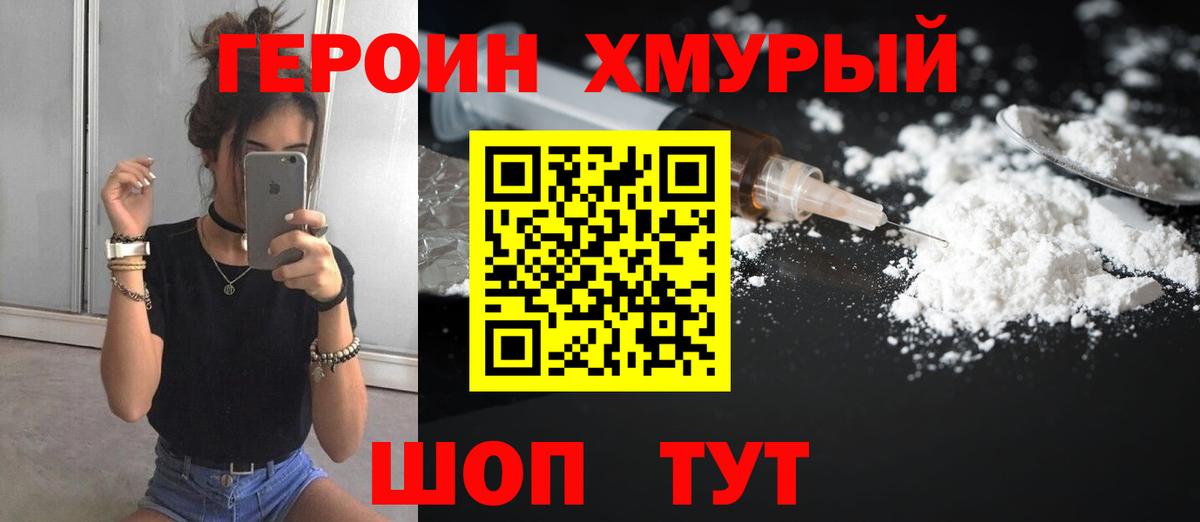 ГЕРОИН белый Глазов