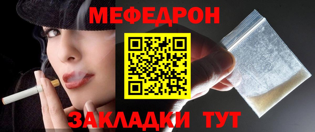 Меф мяу мяу мука Глазов