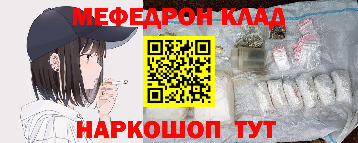 Меф  Вход с VPN  Меф  МЯУ-МЯУ VHQ  Глазов 