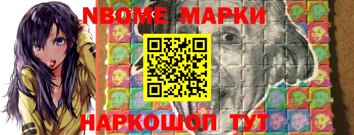 Наркотические марки 1500мкг Глазов